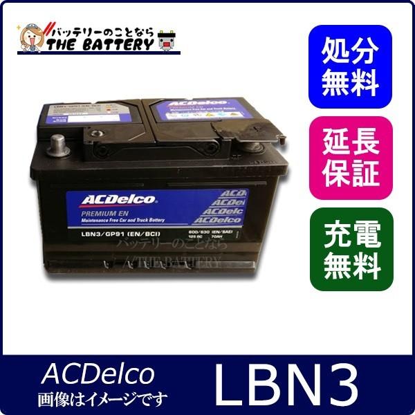 LBN3 ACデルコ 自動車 バッテリー カーバッテリー 欧州車 オメガ ベクトラ V70 :LBN3:バッテリーのことならザバッテリー - 通販 -  Yahoo!ショッピング