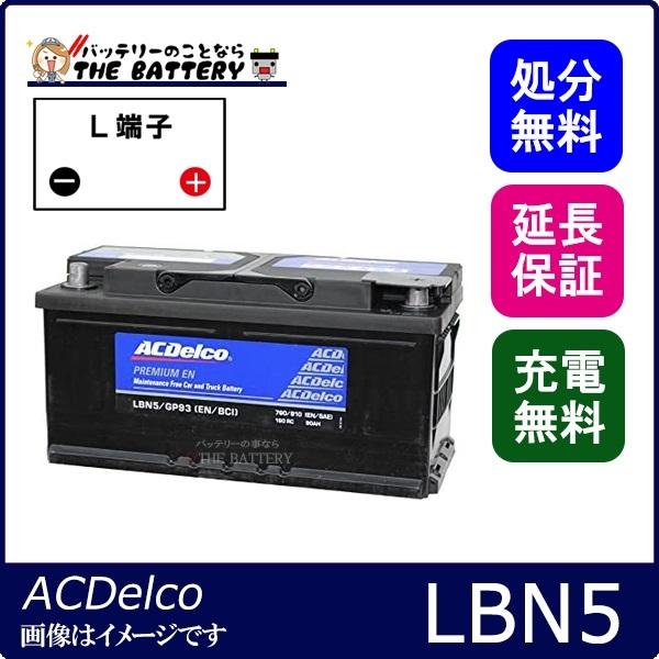 ACDelco LBN5 ACデルコバッテリー 欧州車用 : バッテリーのことならザ