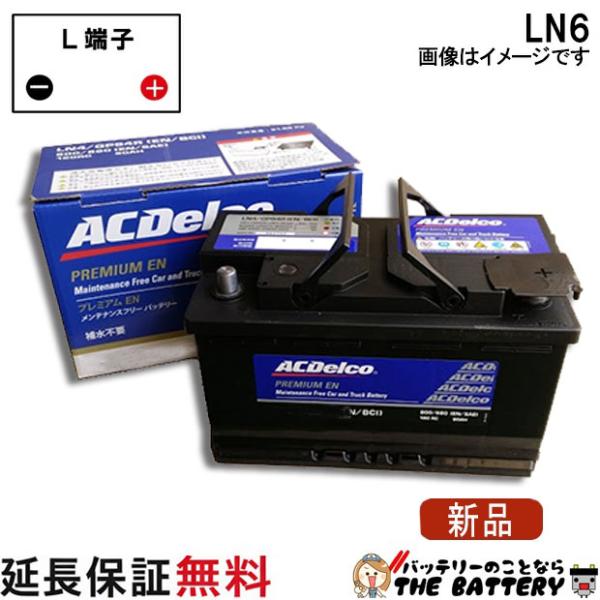 Ln6 Acデルコ 自動車 バッテリー カーバッテリー 欧州車 Bmw7シリーズ Ln6 バッテリーのことならザバッテリー 通販 Yahoo ショッピング