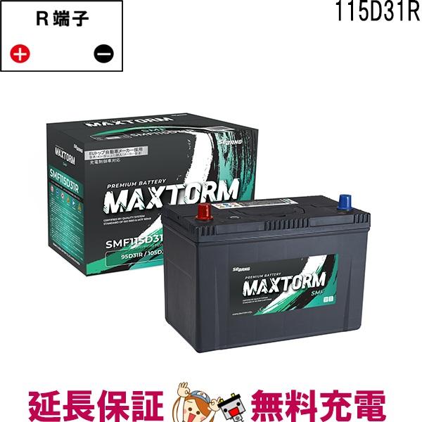 SMF115D31R MAXTORM バッテリー マックストーム 充電制御車対応
