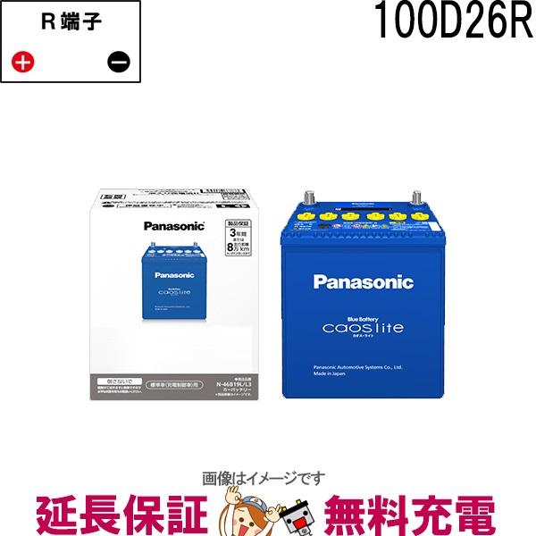 Panasonic 100D26R-L3 バッテリー カオスライト 自動車 充電制御 Panasonic 100D26R-L3 バッテリー カオスライト 自動車 充電制御