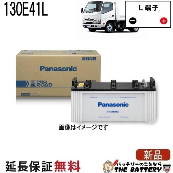Panasonic（パナソニック） 130E41L バッテリー 自動車 トラック バス