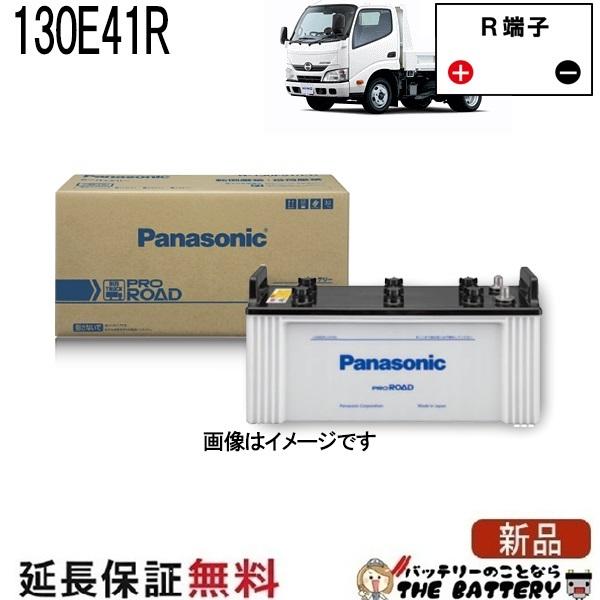 Panasonic（パナソニック） 130E41R バッテリー 自動車 トラック バス