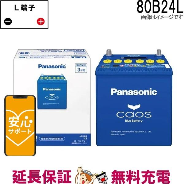 バッテリー カオス パナソニック N 80b24l C7 バッテリー カオス 自動車バッテリー 充電制御車用 パナソニック 国産バッテリー 新品 N 75b24l バッテリーのことならザバッテリー 通販 Yahoo ショッピング