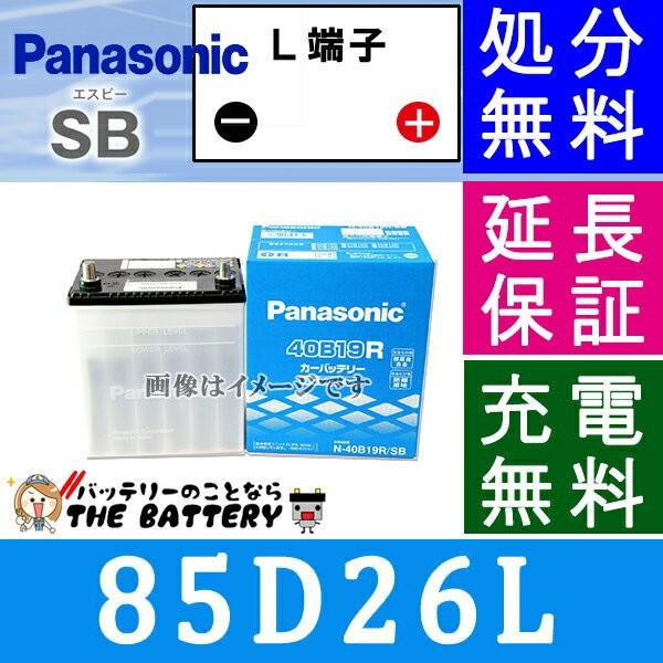 Panasonic（パナソニック） 85D26L バッテリー 自動車バッテリー 国産
