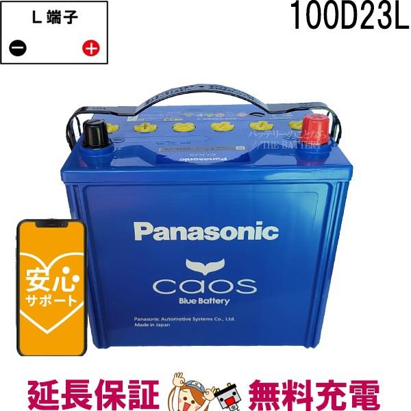 年最新海外 PANASONIC カオス C8 国産車用バッテリー NDL