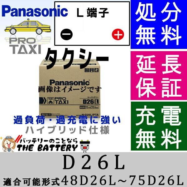 Panasonic（パナソニック） N-D26L / PT1 バッテリー 自動車バッテリー