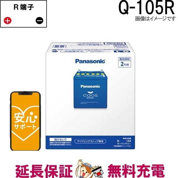 Panasonic Q-105R バッテリー 2年保証
