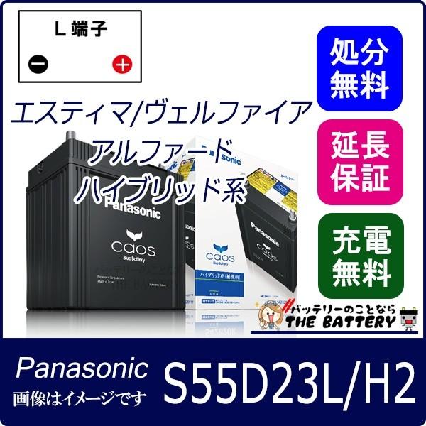 Panasonic（パナソニック） バッテリー カオス N-S55D23L / H2