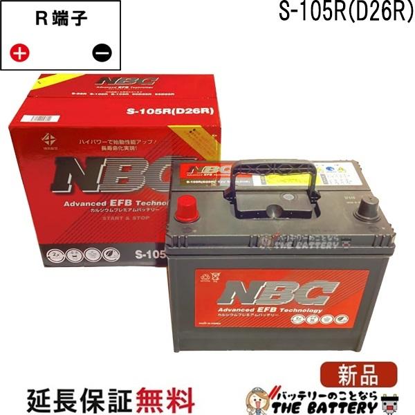 NBC S-105R NBC バッテリー アイドリングストップ車 自動車 国産車