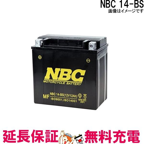 NBC 14-BS 互換 YTX14-BS FTX14-BS RBTX 14-BS バイク バッテリー ( 保証12ヶ月 ) ( シャドウ400 )( CB1300 SUPERFOUR )( XJR1200 )( バルカン800 ) :NBC14-BS:バッテリーのことならザバッテリー - 通販 - Yahoo!ショッピング NBC 14-BS 互換 YTX14-BS FTX14-BS RBTX 14-BS バイク バッテリー ( 保証12ヶ月 ) ( シャドウ400 )( CB1300 SUPERFOUR )( XJR1200 )( バルカン800 ) :NBC14-BS:バッテリーのことならザバッテリー - 通販 - Yahoo!ショッピング