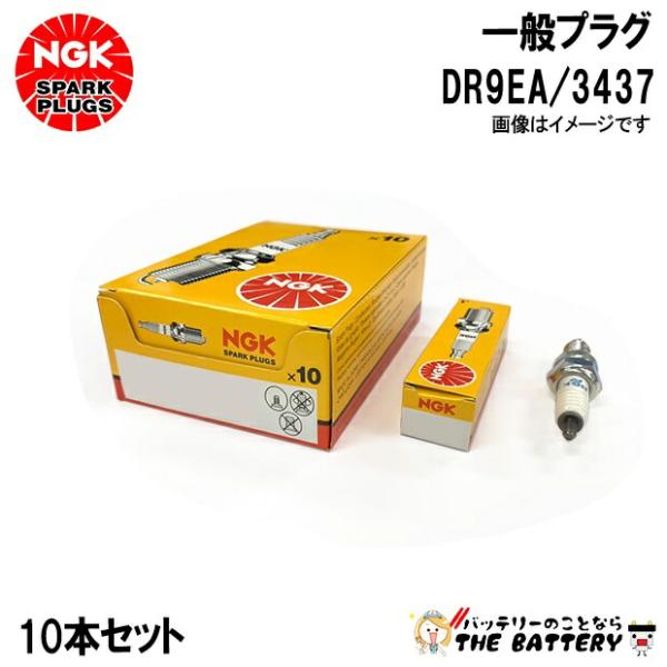 【10本セット】 NGK DR9EA プラグ 3437ネジ型