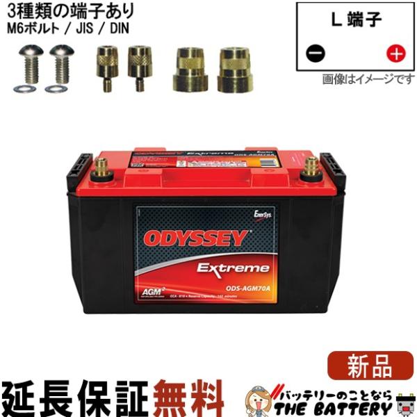 オデッセイ（ODYSSEY） ODS-AGM70 PC1700 自動車 バッテリー
