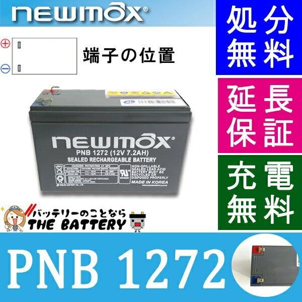 廃盤 Pnb1272 釣り 電動リール バッテリー サイクルバッテリー ニューマックス 互換 Hf7 12 制御弁式 産業用 Agmバッテリー Buyee Buyee Japanese Proxy Service Buy From Japan Bot Online