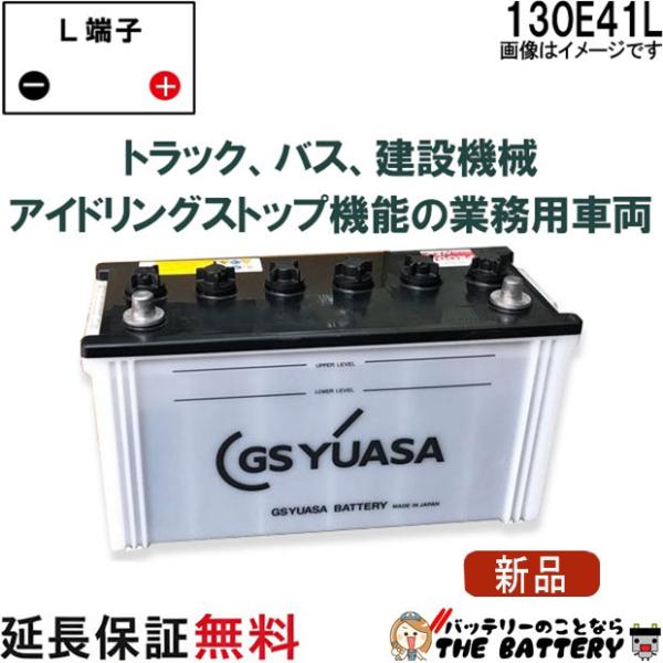 GSユアサ 130E41L バッテリー GS YUASA PRX プローダ ・ エックス