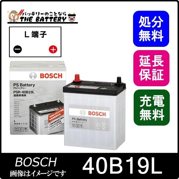 BOSCH（ボッシュ） 40B19L PS バッテリー 液栓タイプ メンテナンス
