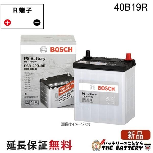 60B19R バッテリー　BOSCH BOSCH（ボッシュ） 40B19R PS バッテリー 液栓タイプ メンテナンス