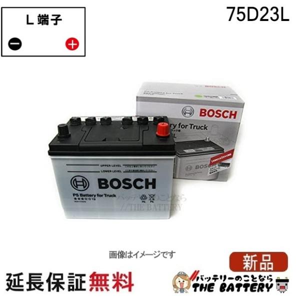 BOSCH（ボッシュ） 75D23L PS バッテリー トラック 商用車 用