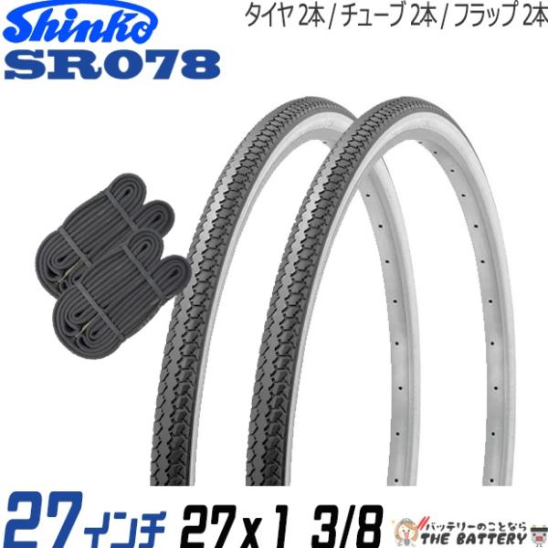 2本セット 自転車 タイヤ チューブ 27インチ ペア 27 x 1 3/8 黒 白 SR078 通勤 通学 シンコー エトルト 37-630 : s-b-27780021 : バッテリーのことならザバッテリー - 通販 - Yahoo!ショッピング 2本セット 自転車 タイヤ チューブ 27インチ ペア 27 x 1 3/8 黒 白 SR078 通勤 通学 シンコー エトルト 37-630 : s-b-27780021 : バッテリーのことならザバッテリー - 通販 - Yahoo!ショッピング