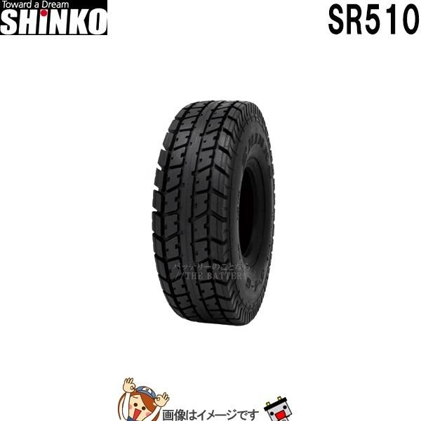 SHINKO(タイヤ) 5.4-6 (130/90-6相当) TT SR510 リア チューブ SHINKO(タイヤ) 5.4-6 (130/90-6相当) TT SR510 リア チューブ