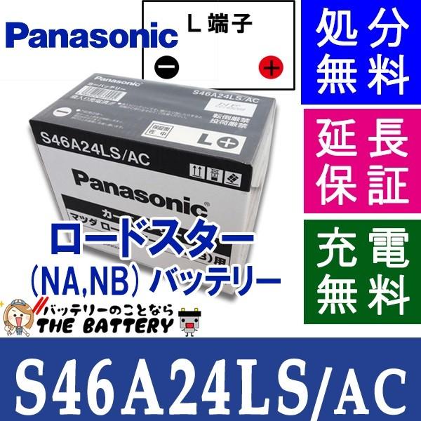 glissade バッテリー12Ah２個計24Ah❗️ Panasonic（パナソニック） ロードスター レクサス GS S46A24LS / AC