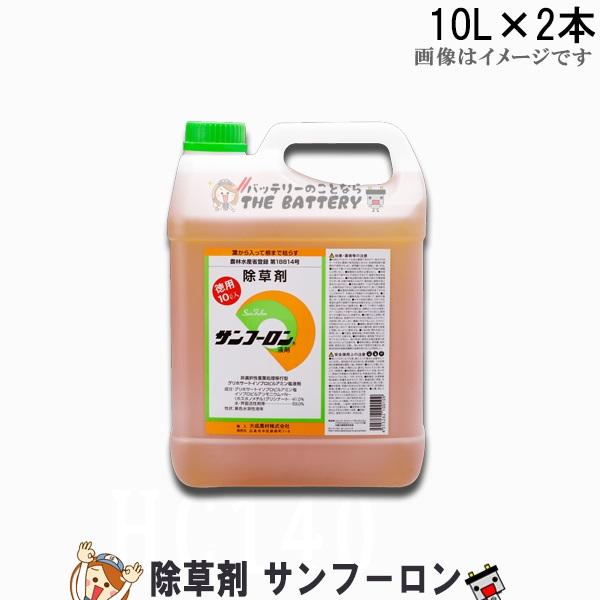 大成農材 サンフーロン 10l 2本セット 除草剤 価格比較 価格 Com