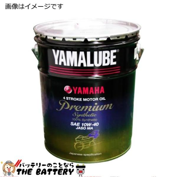 YAMAHA（ヤマハ） ヤマルーブ プレミアムシンセティック 10W-40 20L缶