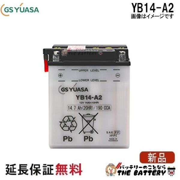 GSユアサ YB14-A2 バイク バッテリー GS YUASA ジーエス ユアサ 二輪用