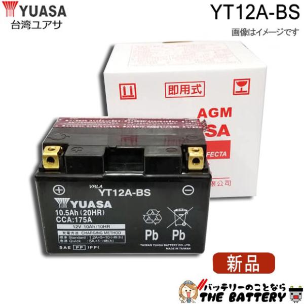 YT12A-BS バッテリー 台湾 YUASA 製 二輪 バイク : yt12a-bs-taiwan 