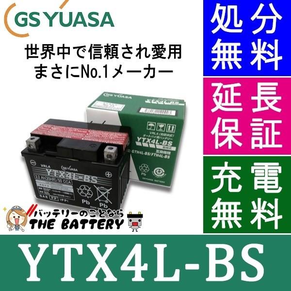 しよーきさん専用です。 GSユアサ YTX4L-BS バイクバッテリー GS/YUASA（ジーエス・ユアサ