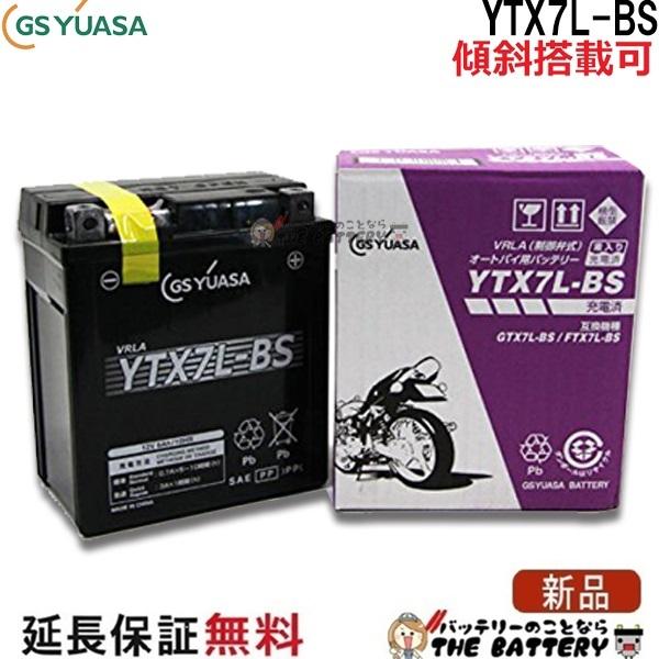 GS YUASA YTX7L-BS バッテリー ytz6v-gy-c.jpg