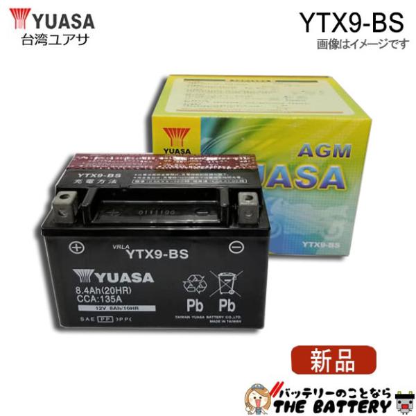YTX9-BS バッテリー 台湾 YUASA 製 二輪 バイク