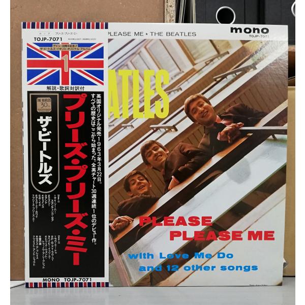 アナログ・レコード “PLEASE PLEASE ME” : ビートルズ・ショップ Let