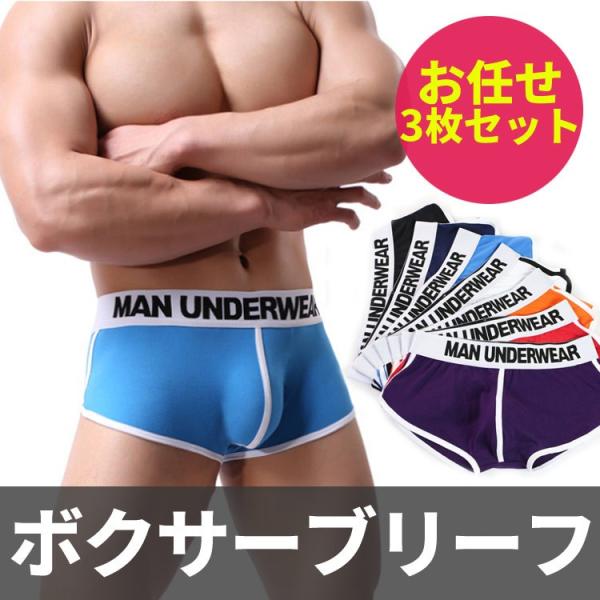 下着 メンズ ボクサーブリーフ 福袋 3枚セット ストレッチインナー おしゃれ 男性下着 ボクサーブリーフ 通気性良い 快適 Happybag21 セール Spm P 3 ザ ベスト 通販 Yahoo ショッピング