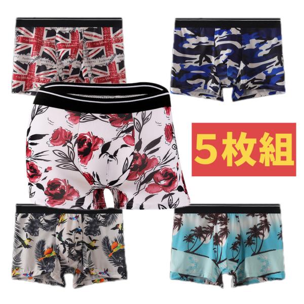 メンズ ボクサーパンツ 5枚セット 花柄 迷彩 ヤシ柄 国旗柄 おしゃれ 吸汗速乾 通気性 ストレッチ ムレにくい 快適 薄手 インナー爆買