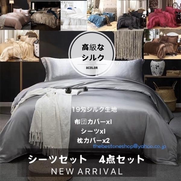 半額品 布団カバー 4点セット ベッドシーツセット グレー 高級感
