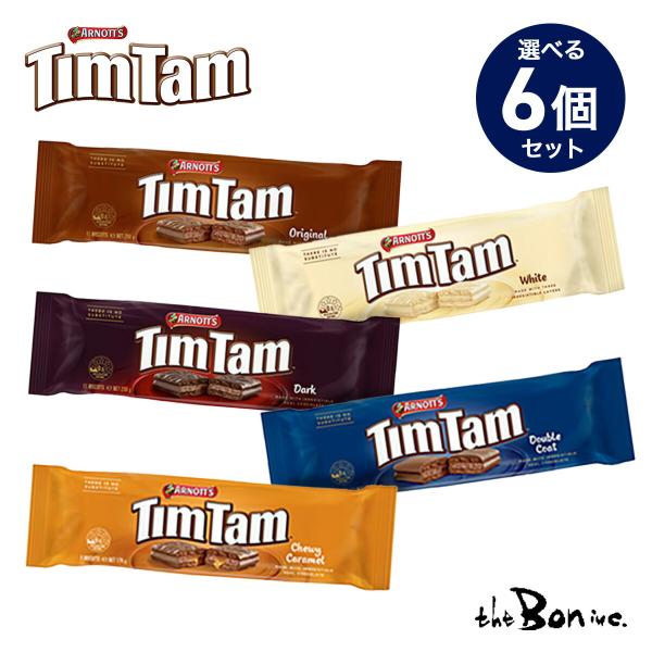 【単品】TimTam ティムタム 1個売り ｜常温宅急便｜ビスケット チョコ チョコレート オリジナル キャラメル ダブルコート ダーク ホワイト