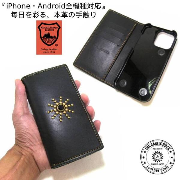栃木レザー 手帳型スマホケース 本革 スタッズ加工 選べるステッチ iPhone17 Android Google Pixel 対応 全機種対応 ブラック 黒 THE CASTLE ROCK IPC-1BK