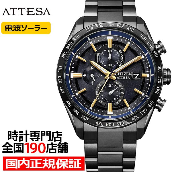 シチズン アテッサ JAXA LABEL HTV-X 限定モデル アクトライン ブラックチタンシリーズ AT8289-67E メンズ 腕時計 ソーラー 電波 クロノグラフ