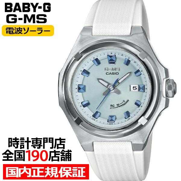 他サイト： BABY-G ベビージー G-MS ジーミズ MSG-W300-7AJF レディース 腕時計 電波 ソーラー 樹脂バンド ホワイト 国内正規品 カシオの商品画像