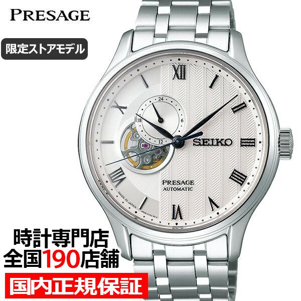 PRESAGE セイコー プレザージュ ジャパニーズガーデン 限定ストア