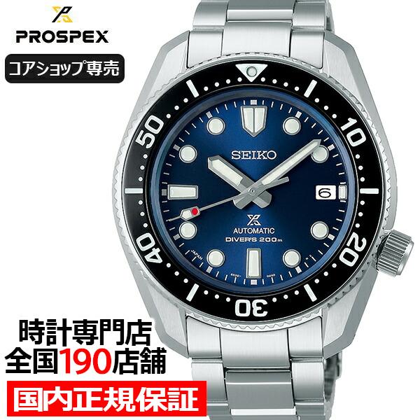 PROSPEX セイコー プロスペックス 1968 メカニカルダイバーズ 現代 