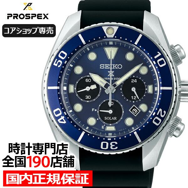 PROSPEX セイコー プロスペックス スモウ ソーラー クロノグラフ 