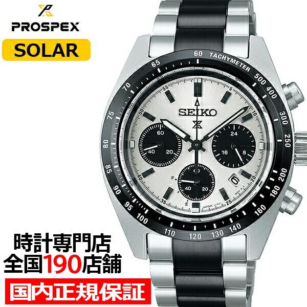 PROSPEX セイコー プロスペックス スピードタイマー ソーラークロノ
