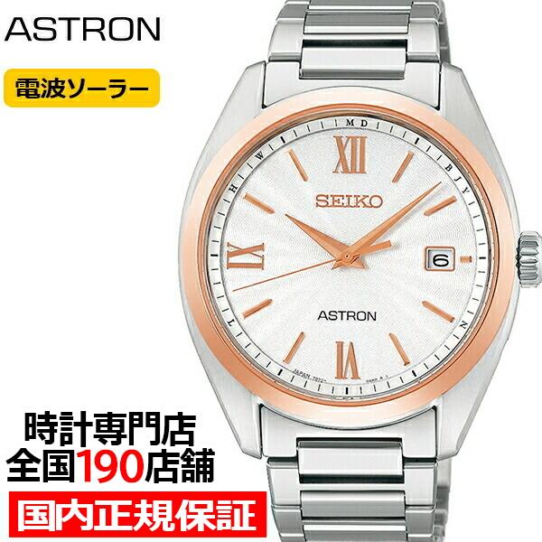 ASTRON セイコー アストロン ORIGIN オリジン ソーラー電波 3針 ASTRON セイコー アストロン ORIGIN オリジン ソーラー電波 3針