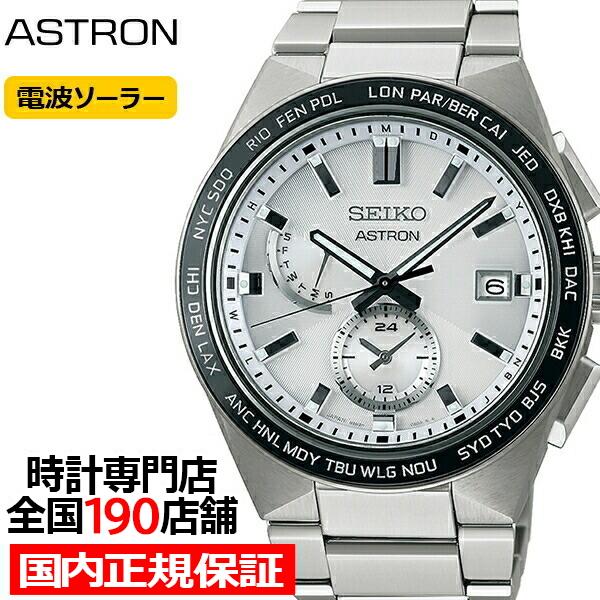 ASTRON セイコー アストロン NEXTER ネクスター 2nd Collection NOVA