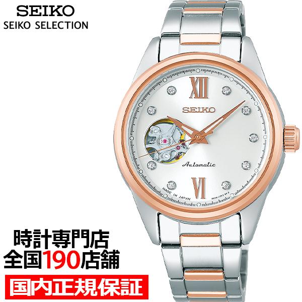 SEIKO SELECTION セイコー セレクション メカニカル オープンハート