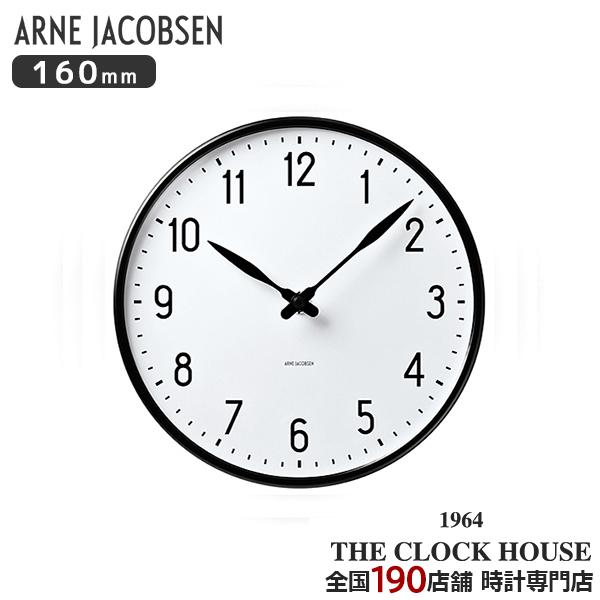 ARNE JACOBSEN（アルネ ヤコブセン） ステーション 160mm 掛時計
