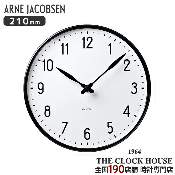 ARNE JACOBSEN（アルネ ヤコブセン） ステーション 210mm 掛時計