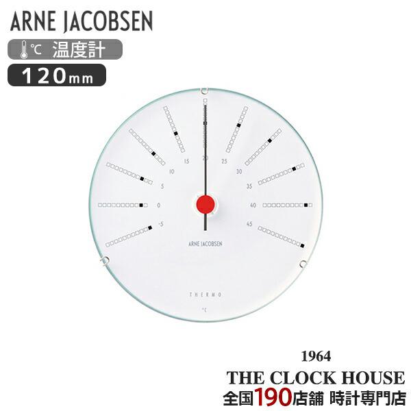 ARNE JACOBSEN アルネヤコブセン バンカーズ 掛温度計 120mm